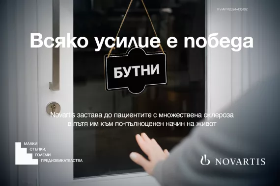 30 Май - Световния ден на информираност за МС Банер, част от кампанията Малки стъпки - големи предизвикателства